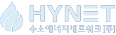 수소에너지네트워크(주)